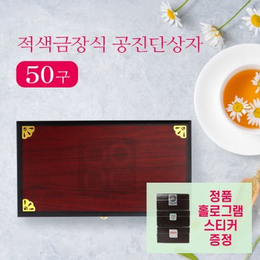 [적색]금장식<br>공진단상자 50환<br>홀로그램스티커 2종 증정