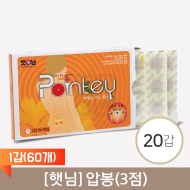 [햇님]<br>압봉(3점)<br>20갑