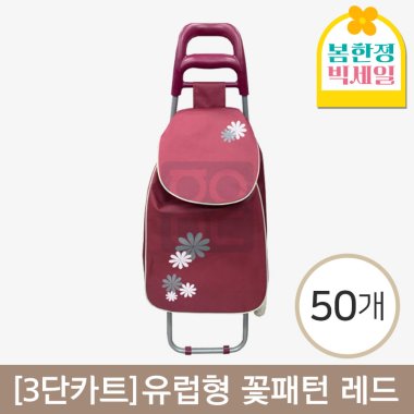 [3단카트]<br>유럽형 꽃패턴 레드