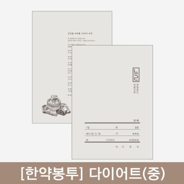 [다이어트]한약봉투(중)<br>250매