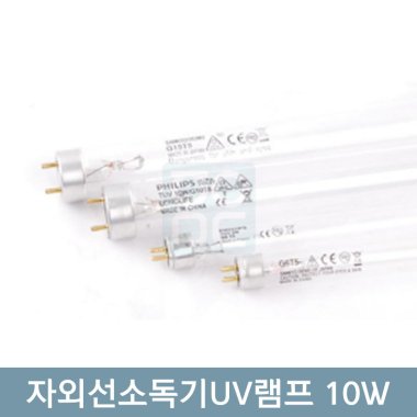 자외선소독기UV램프<br>10W