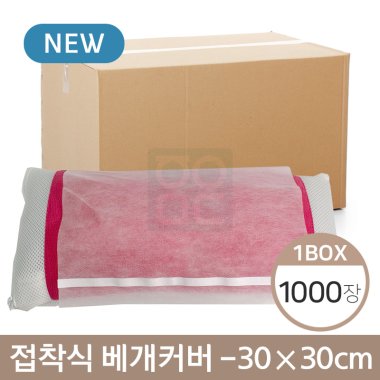 접착식 베개커버<BR>30*30cm<BR>1박스(10개입)