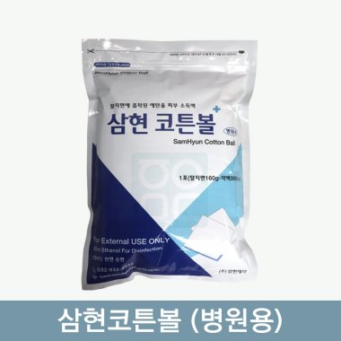 [삼현제약]<br>삼현코튼볼(병원용)