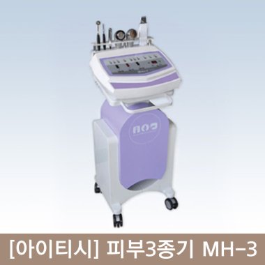 [아이티시]]피부3종기<br>(MH-3)카트는별매입니다