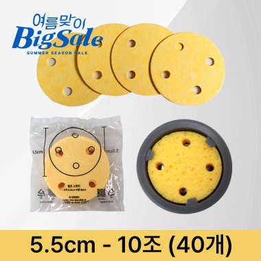 [천연펄프스펀지]<br>5.5cm<br>(10조-40개)