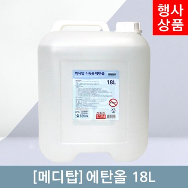 [메디탑]<br>에탄올 18리터<br>1통