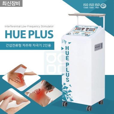 [굿플]<br>휴플러스 간섭 전류형<br>저주파 자극기 2인용