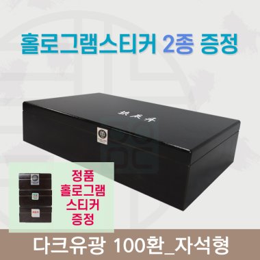 [한의md] 다크유광<br>공진단상자 100환<br>홀로그램스티커 2종 증정