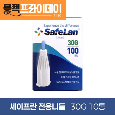[세이프란]<br>전용니들 30g<br>10통
