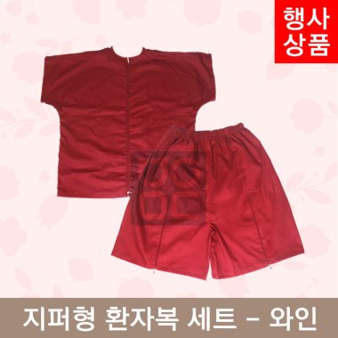 [한의MD]<br>지퍼형 환자복<br>와인색 1벌(L)