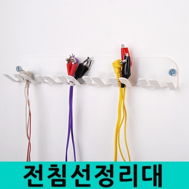 전침선거치대<BR>(다용도사용가능)