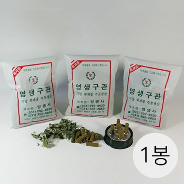 [영생사]<br><big>생명구관</big><br>1봉200개