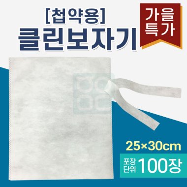 [첩약용]<BR>클린보자기<BR>25x30cm 100장