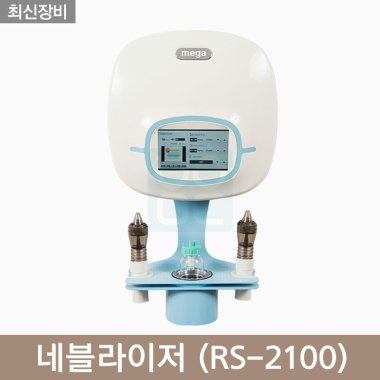 [메가]<br>네블라이저<br>RS-2100