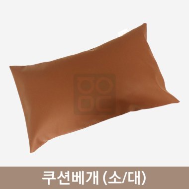 쿠션베개<br>2종선택구매