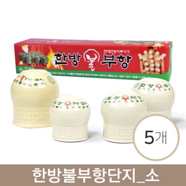 [현대한방]<Br><big>불부항컵 소</big><br>1세트(5ea)