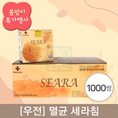 [우전]<br>세라침 1000쌈
