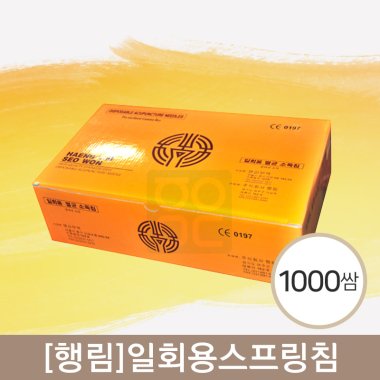 [행림]<br><big>일회용스프링침</big><br>1000쌈