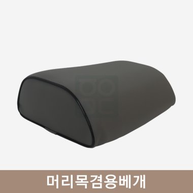 [한의MD]<br>머리목겸용베개<br>그레이