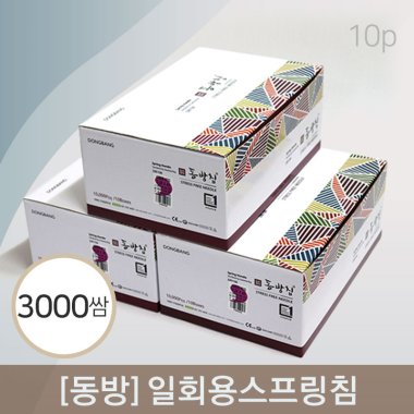 [동방]<br>일회용스프링침<br>3000쌈