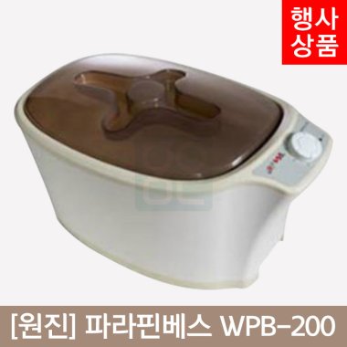 [원진]<BR>파라핀베스<BR>WPB-200