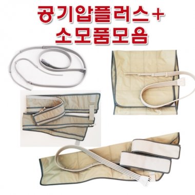 [공기압플러스]< br>소모품모음