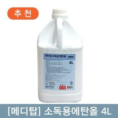 [메디탑]<br>에탄올 4리터<br>1통