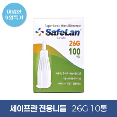 [세이프란]<br>전용니들 26g<br>10통