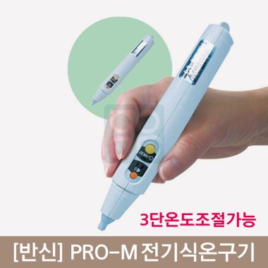 [반신]<br><big>pro-M 전기식온구기