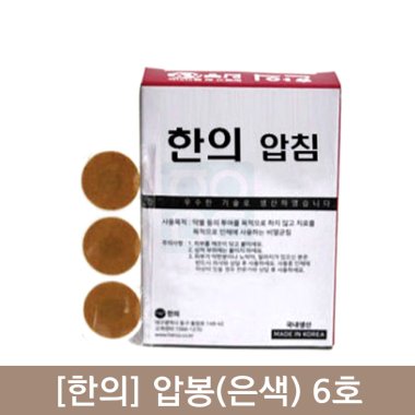 [한의]<br>압봉(은색)6호1갑<br>(잘 붙고 잘 뜯어지는)