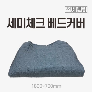 [전체밴딩]<br>스트라이프 베드커버<br>1800x700mm