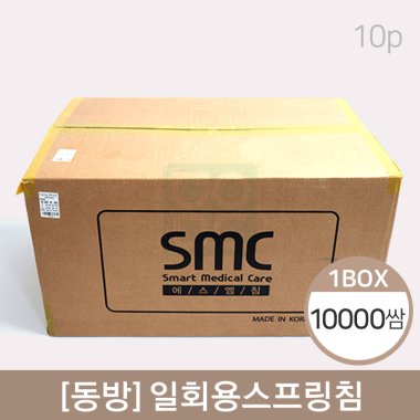[smc]<br><big>일회용스프링침</big><br>10,000쌈