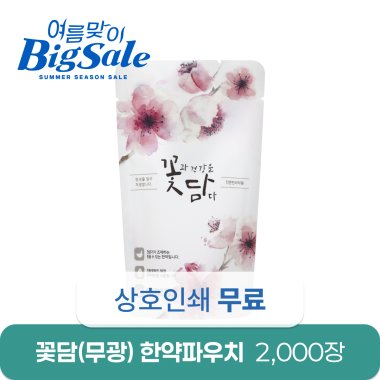 꽃담(무광)<br>2,000장<br>상호인쇄무료