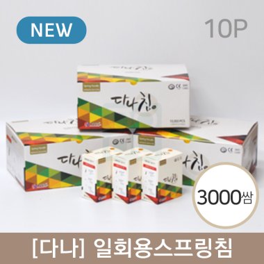[다나]<br>일회용스프링침<br>3000쌈