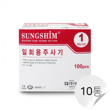 [성심]<br><big>주사기</big><br>1cc26G 1/2 (10통)