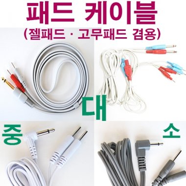 패드케이블(소)