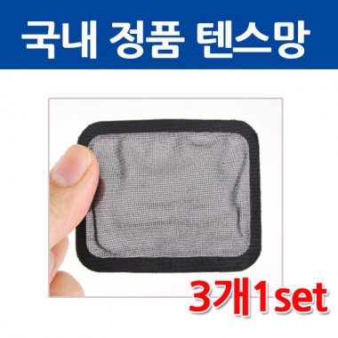 텐스사각망<br>(메디텐스정품)