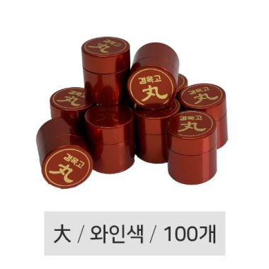 [와인색]경옥고환청병(大)<BR> 100개
