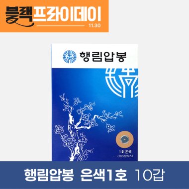 [행림]<br>행림압봉(은색1호)<br>1박스(10갑)