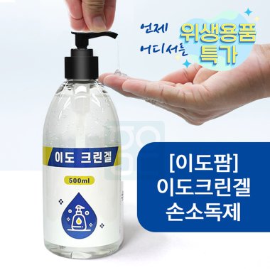 [이도팜]<br>이도크린겔손소독제500ml<br>에탄올70%함유