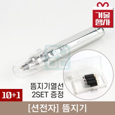 [션전자]<br>뜸지기 뜸점화장치<br>뜸지기열선 2개