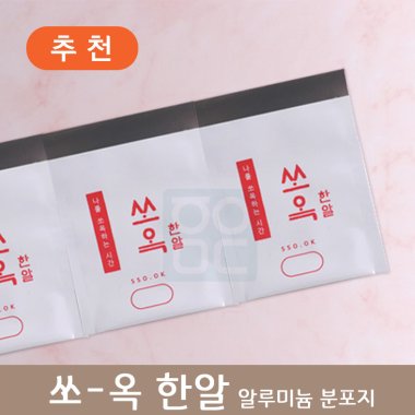 <쏘옥한알><br>알루미늄분포지(중)<br>200매6.7×9cm