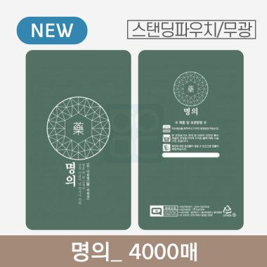 명의 파우치<br>4000매 (무광)