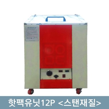 [한의]<br>핫팩유닛12P<br><스텐재질>