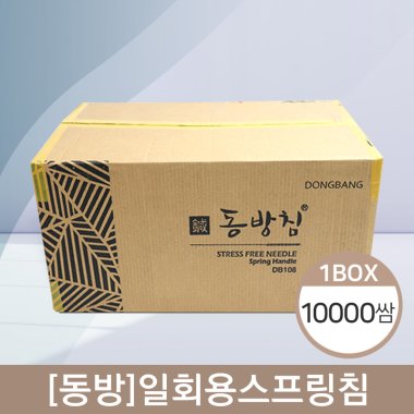 [동방]<br><big>일회용스프링침</big><br>10,000쌈