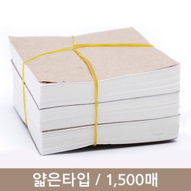 [얇아요]환종이<br>1,500장(7cmX7cm)