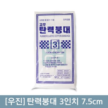 [우진]<br>탄력붕대 3인치 7.5cm<br>1봉12롤
