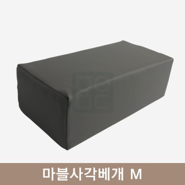 [한의MD]<br>마블사각베개 M<br>그레이