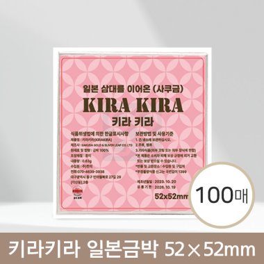 [키라키라]<br>일본금박 52x52mm<br>100매