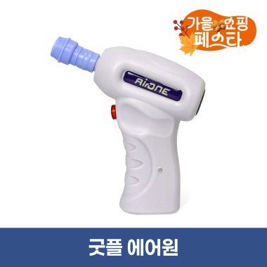 [굿플]<br>에어원